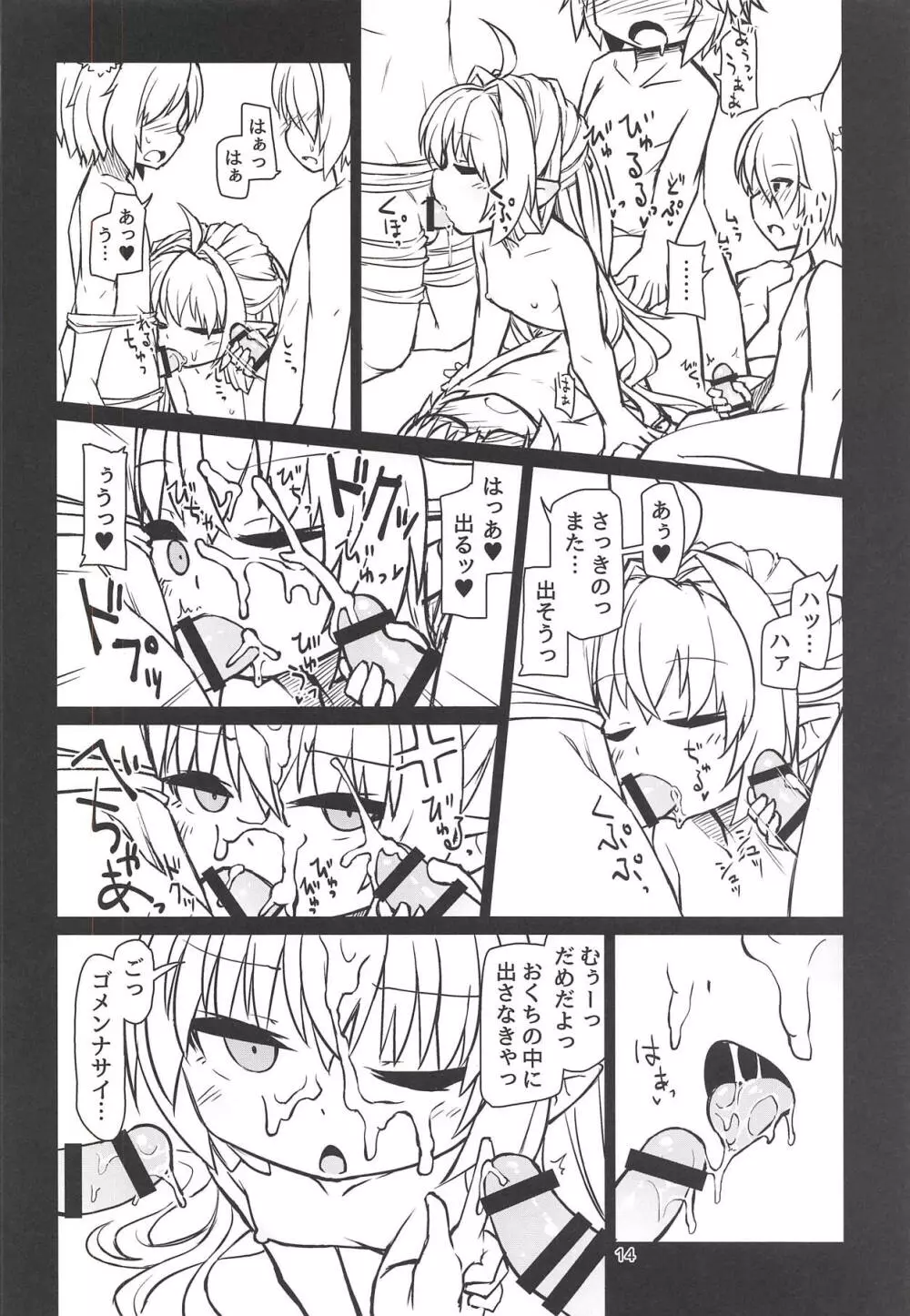 搾精髪長姫 Page.15