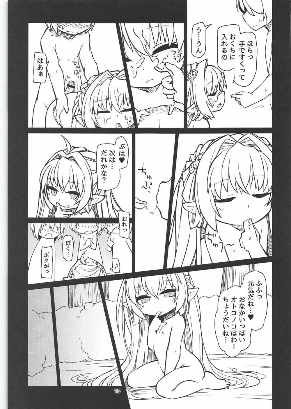 搾精髪長姫 Page.16