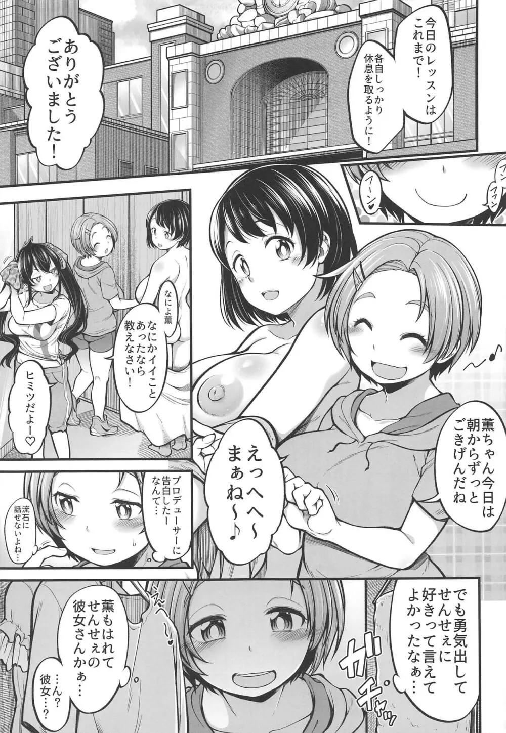 (C95) [なんきょく (しろくま)] 龍崎薫(16)ぷらす (アイドルマスター シンデレラガールズ) Page.3