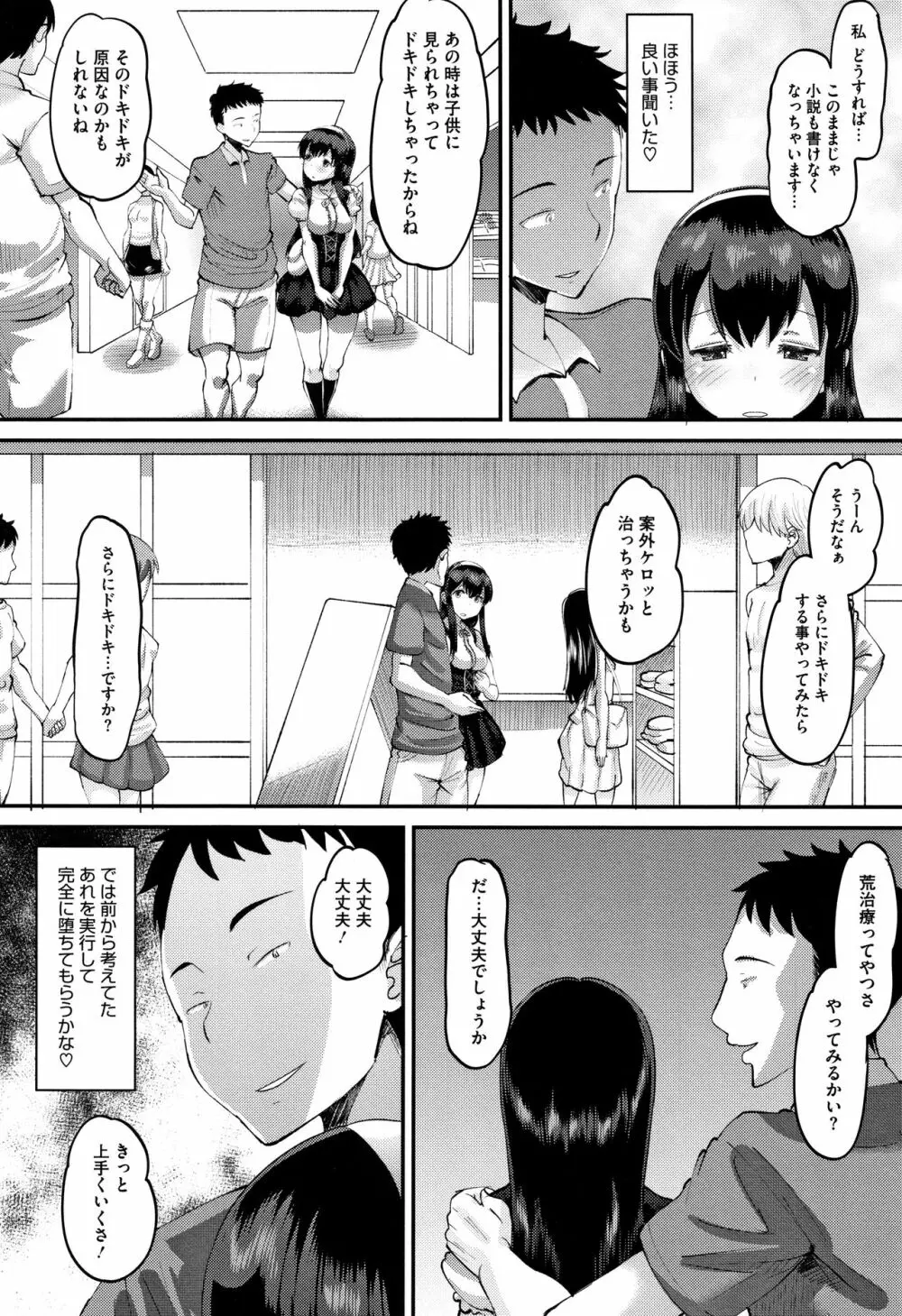 牝歓 カレ氏に絶対言えない、カレパパ種付け生交尾 Page.179