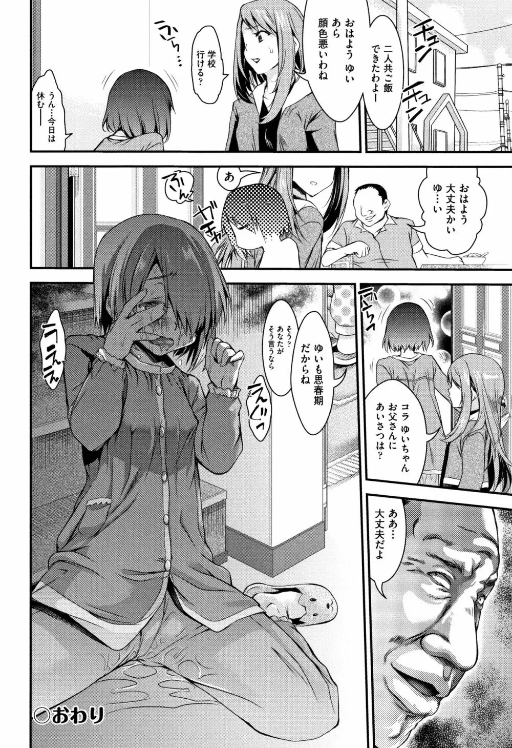 乙女堕ち Page.117