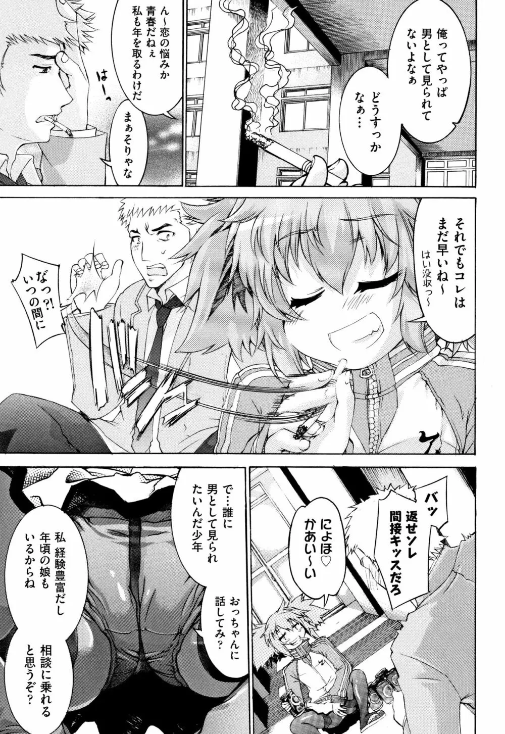 乙女堕ち Page.168