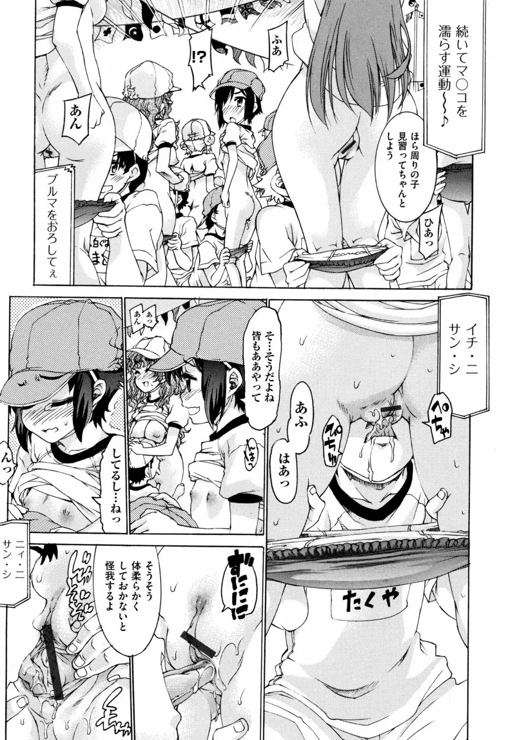 乙女堕ち Page.191