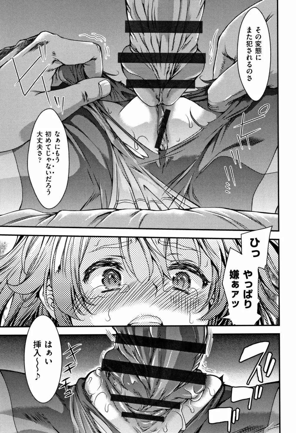 乙女堕ち Page.60