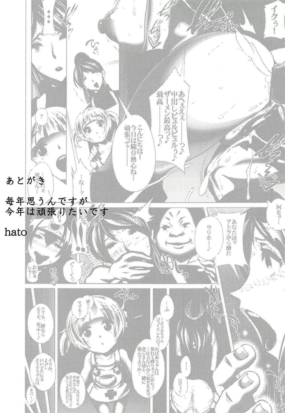 えっちなほこら 鍛錬の書 Page.20