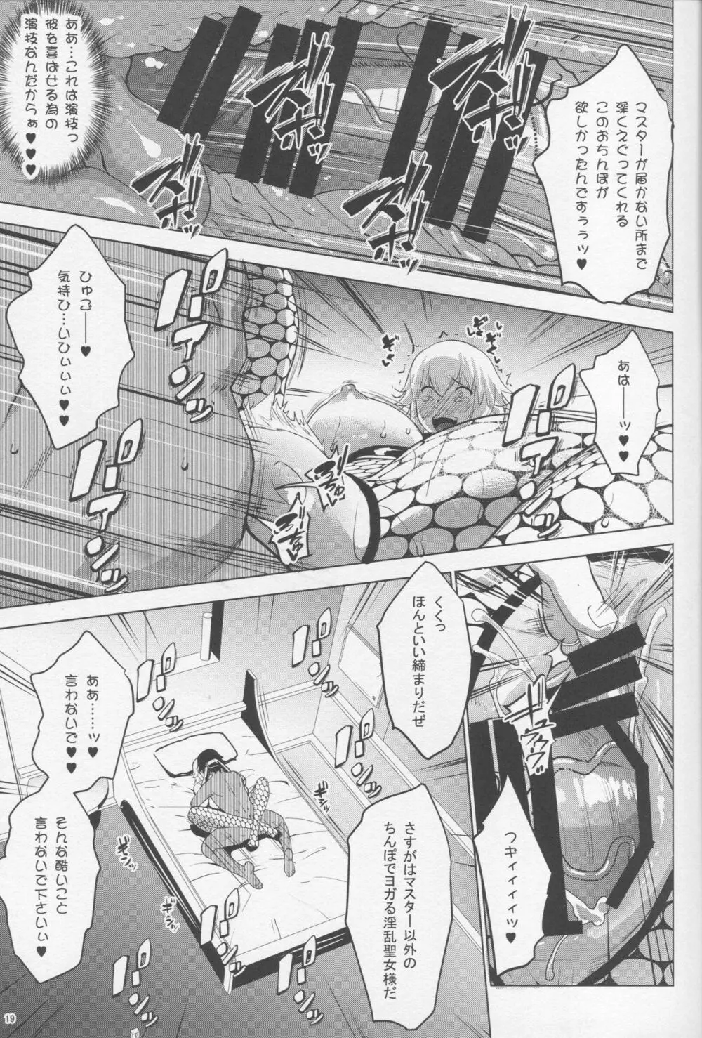 サポハメジャンヌ -寝取りの章- Page.18