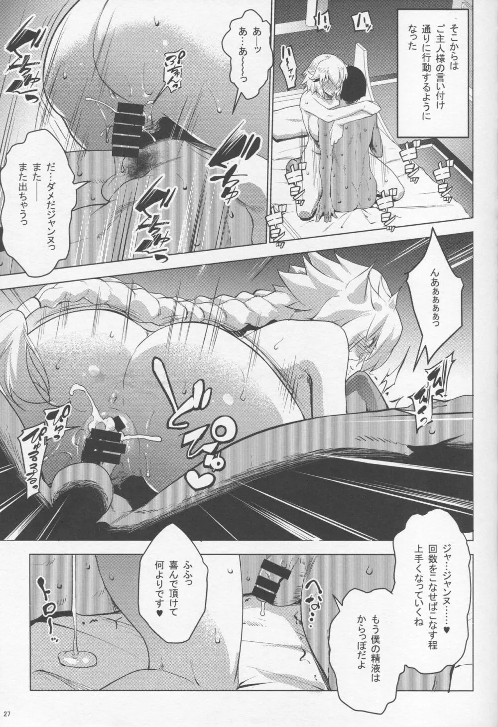 サポハメジャンヌ -寝取りの章- Page.26