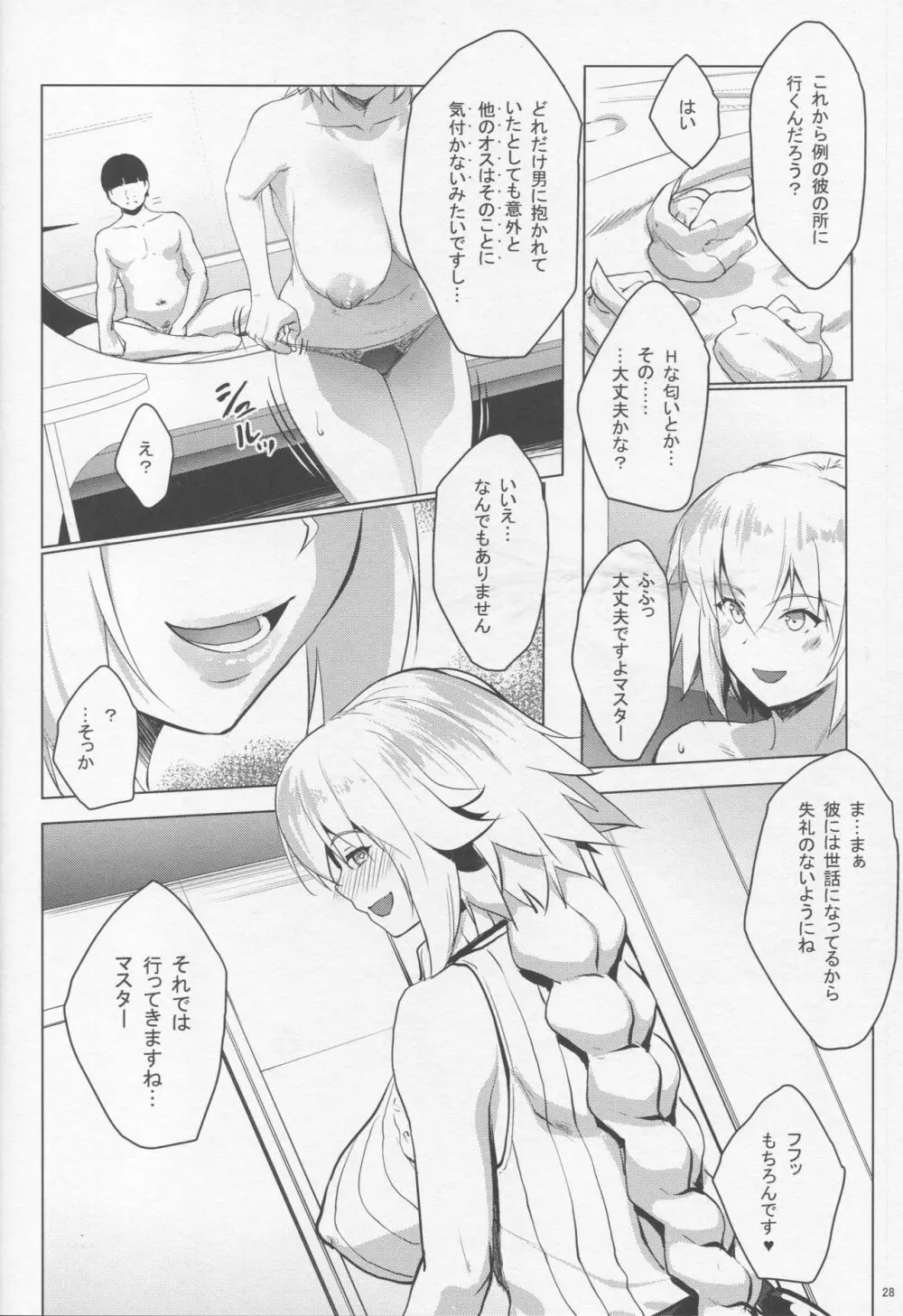 サポハメジャンヌ -寝取りの章- Page.27