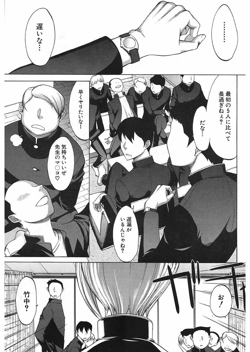 新人女教師 新條優子 第1-11話 Page.271