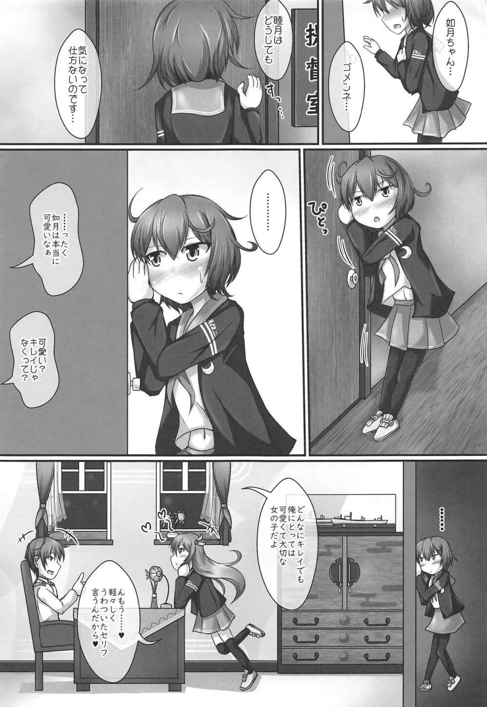 むっつりスケベな睦月ちゃんと♥とってもスケベな如月ちゃんと♥ Page.2