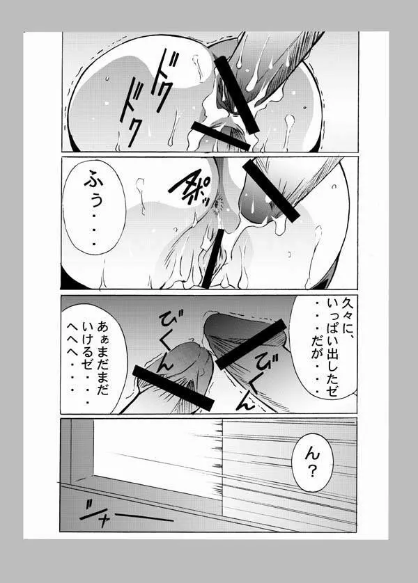 種がんだむ Page.15