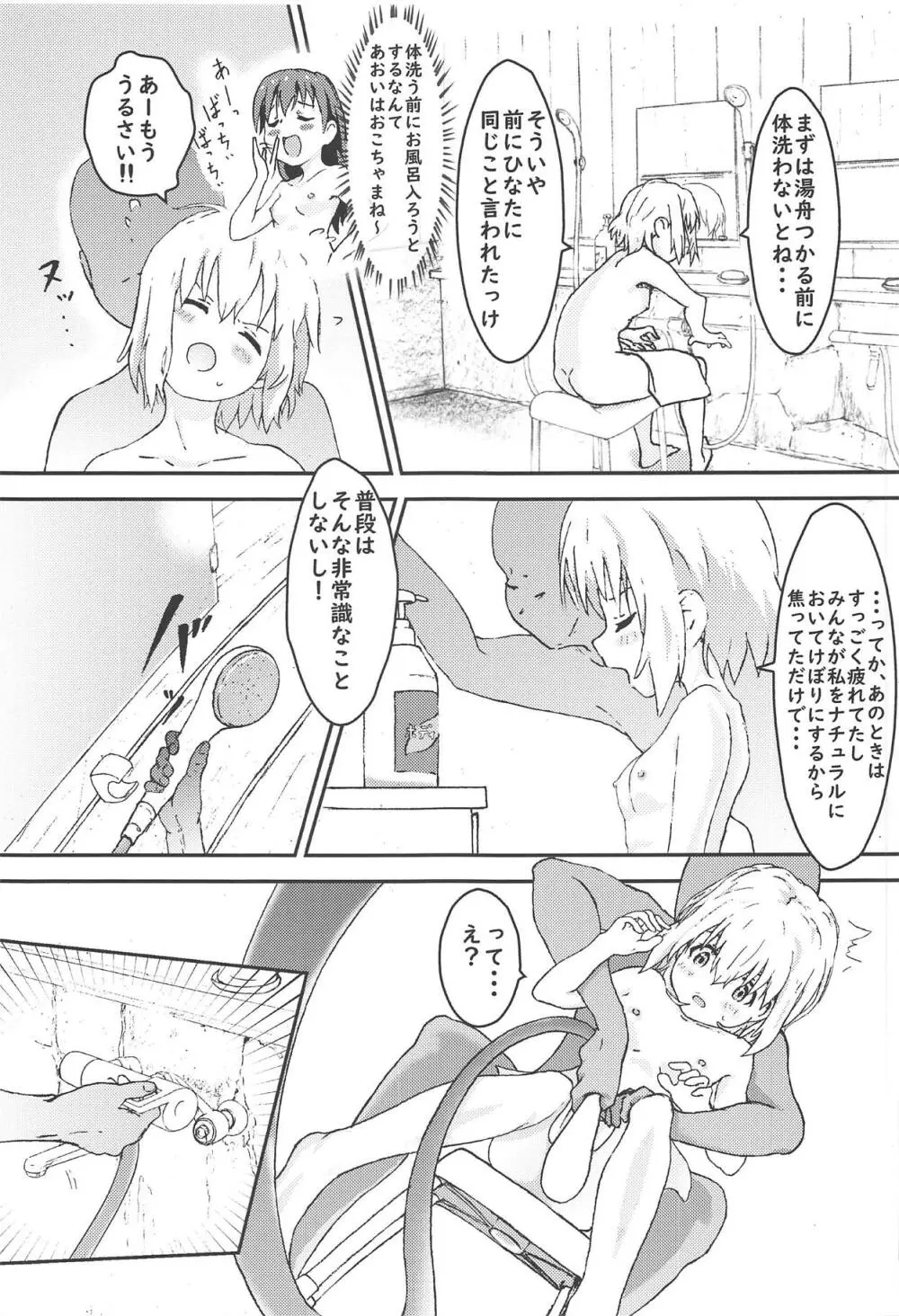 雪村あおいちゃんとお風呂に入ろう♥ Page.10