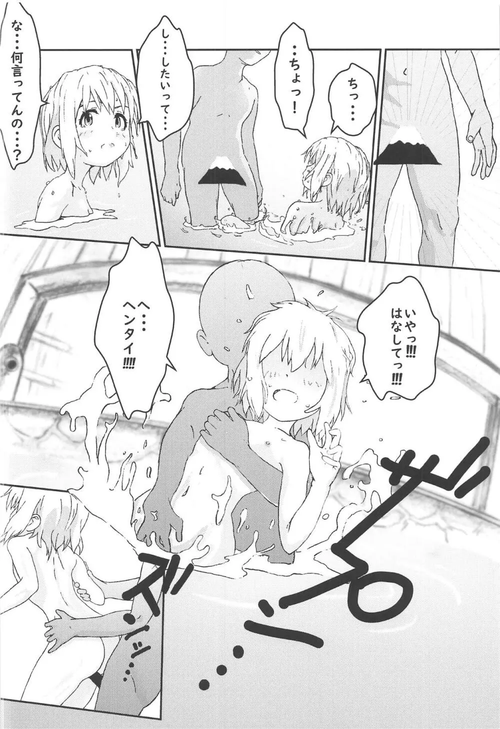 雪村あおいちゃんとお風呂に入ろう♥ Page.15