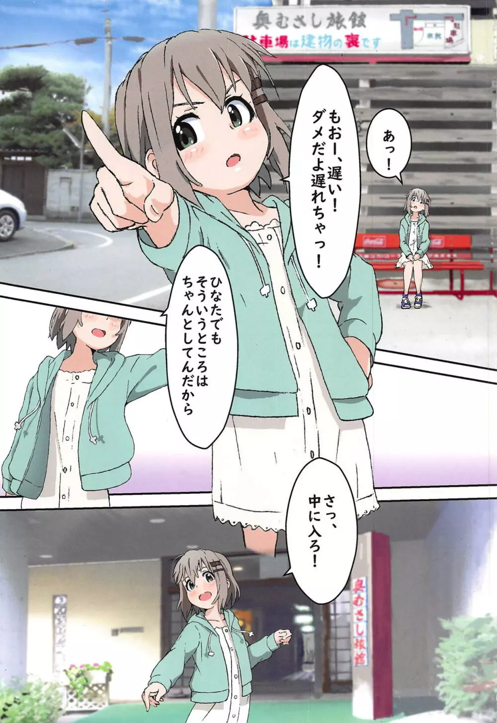 雪村あおいちゃんとお風呂に入ろう♥ Page.2