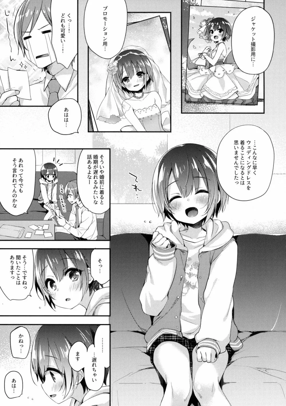 はずかしがってよ悠貴ちゃん!Extend Page.4