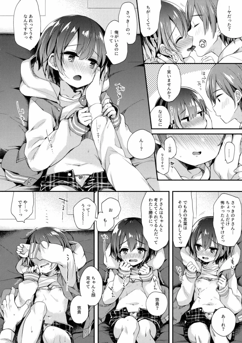 はずかしがってよ悠貴ちゃん!Extend Page.7