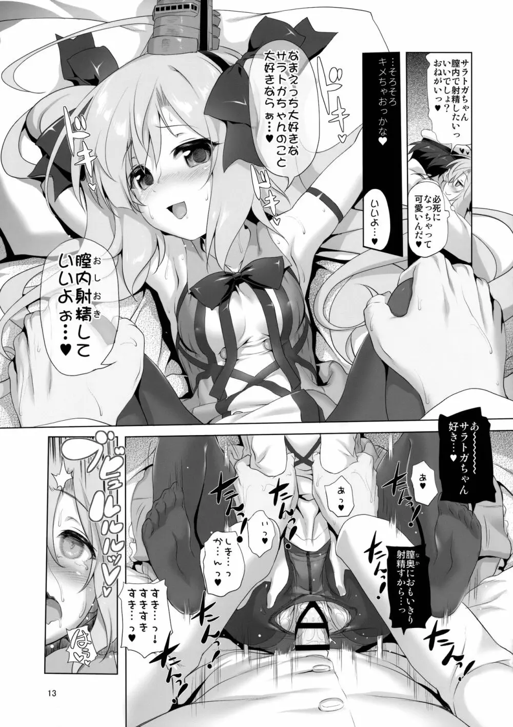 サラトガちゃんのイタズラ大戦略!？ Page.12