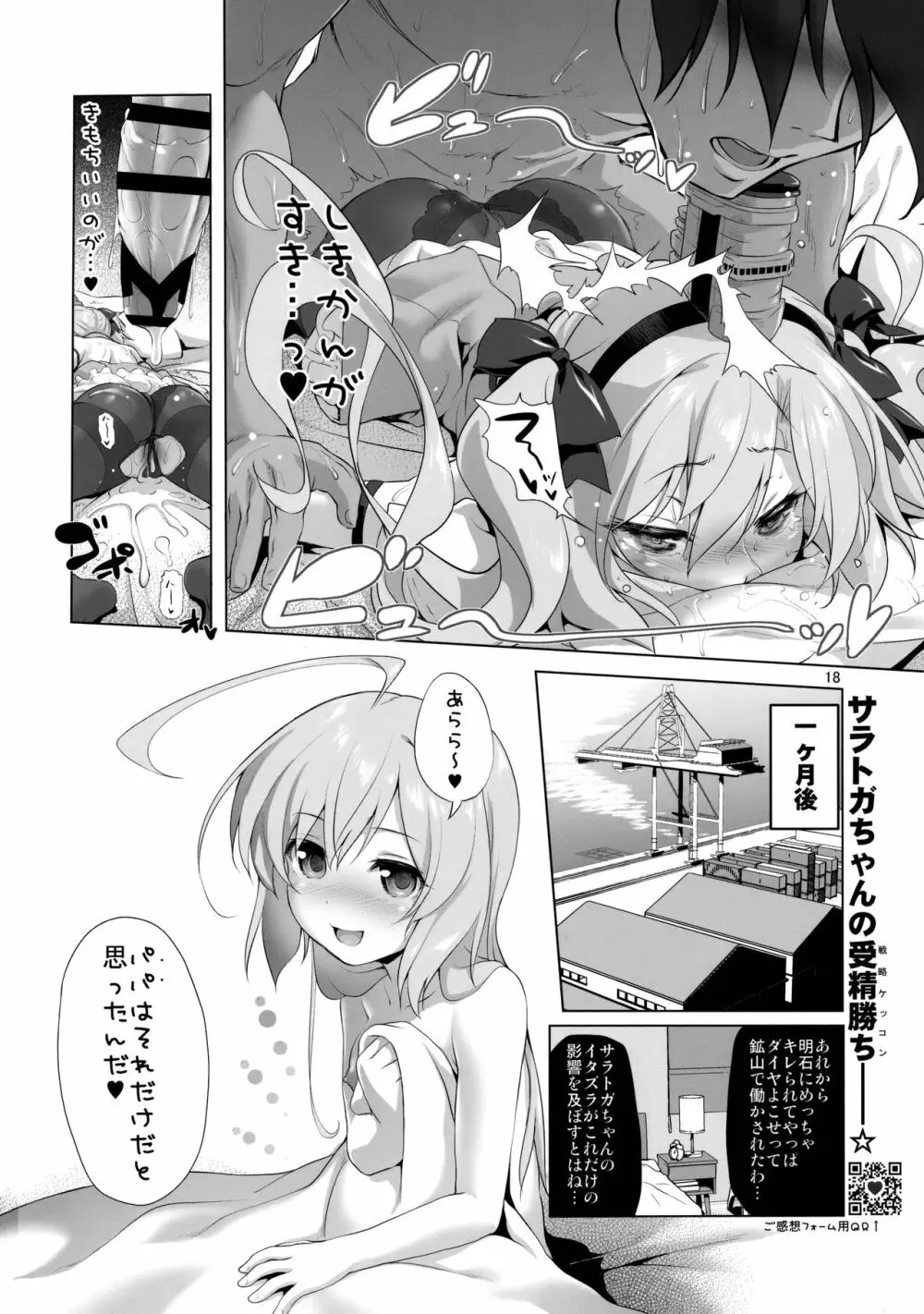 サラトガちゃんのイタズラ大戦略!？ Page.17