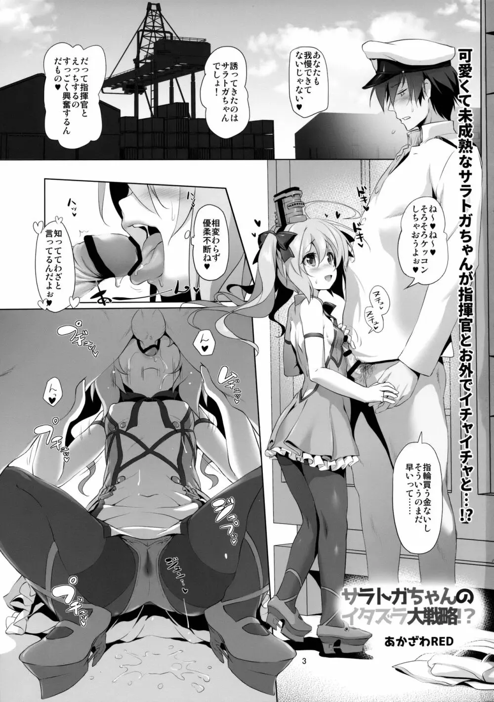 サラトガちゃんのイタズラ大戦略!？ Page.2