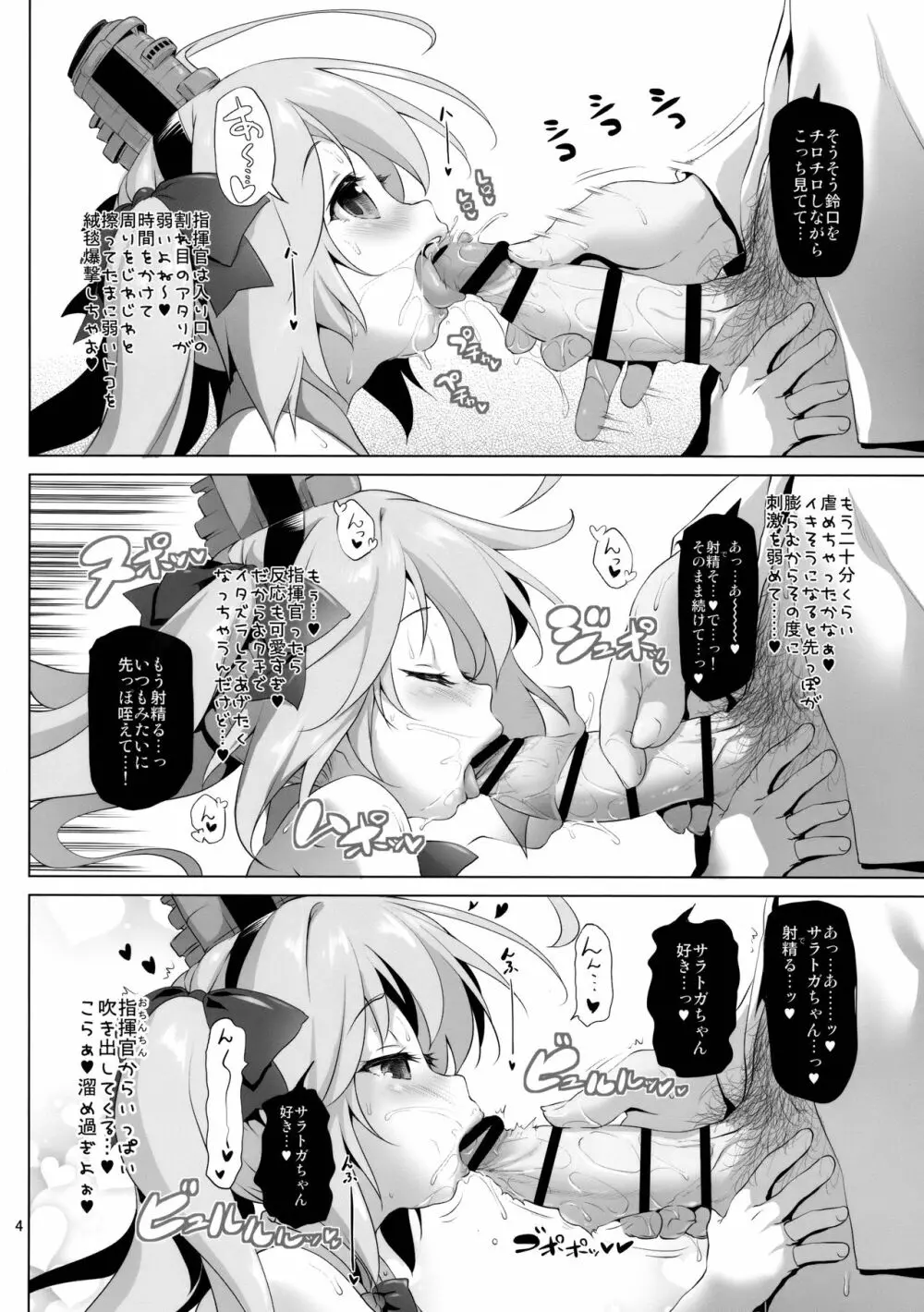 サラトガちゃんのイタズラ大戦略!？ Page.3