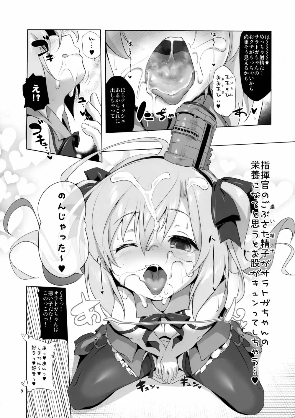 サラトガちゃんのイタズラ大戦略!？ Page.4