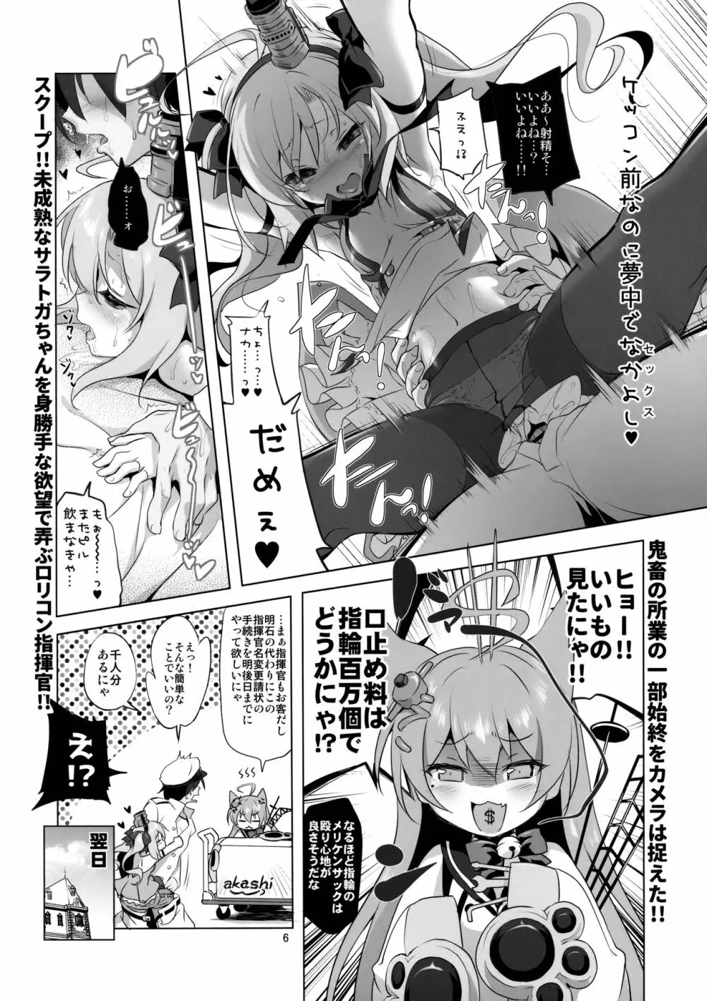 サラトガちゃんのイタズラ大戦略!？ Page.5