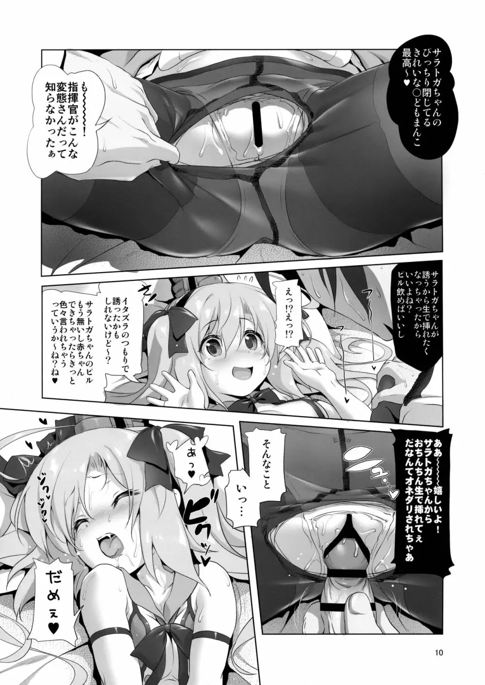 サラトガちゃんのイタズラ大戦略!？ Page.9