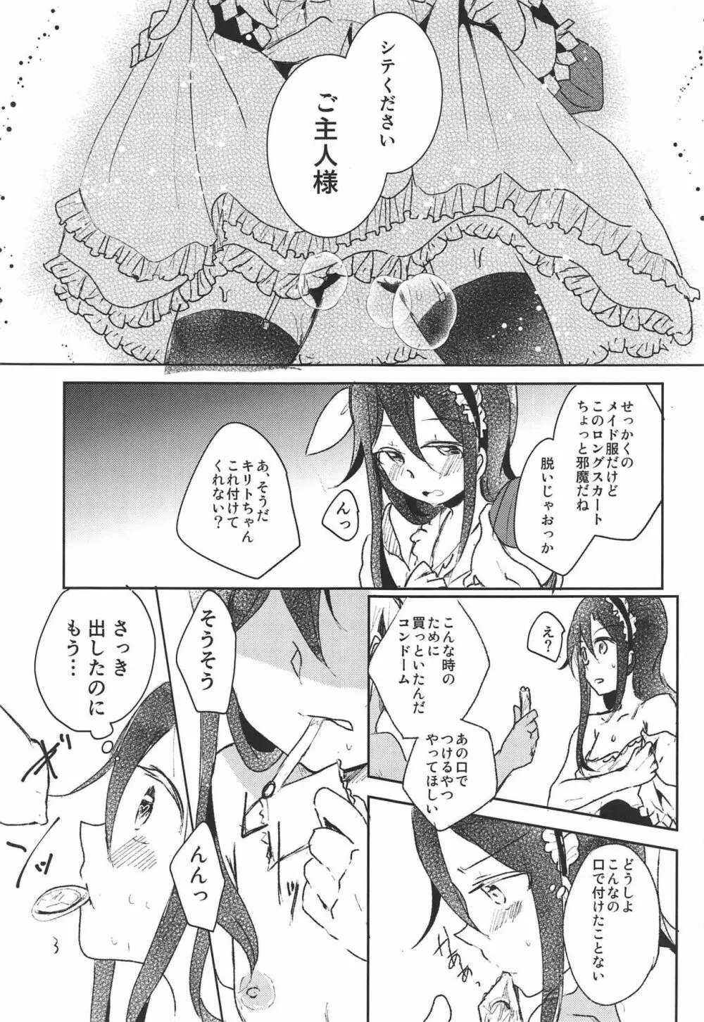 有頂天メイドと遊ぼう♥ Page.12