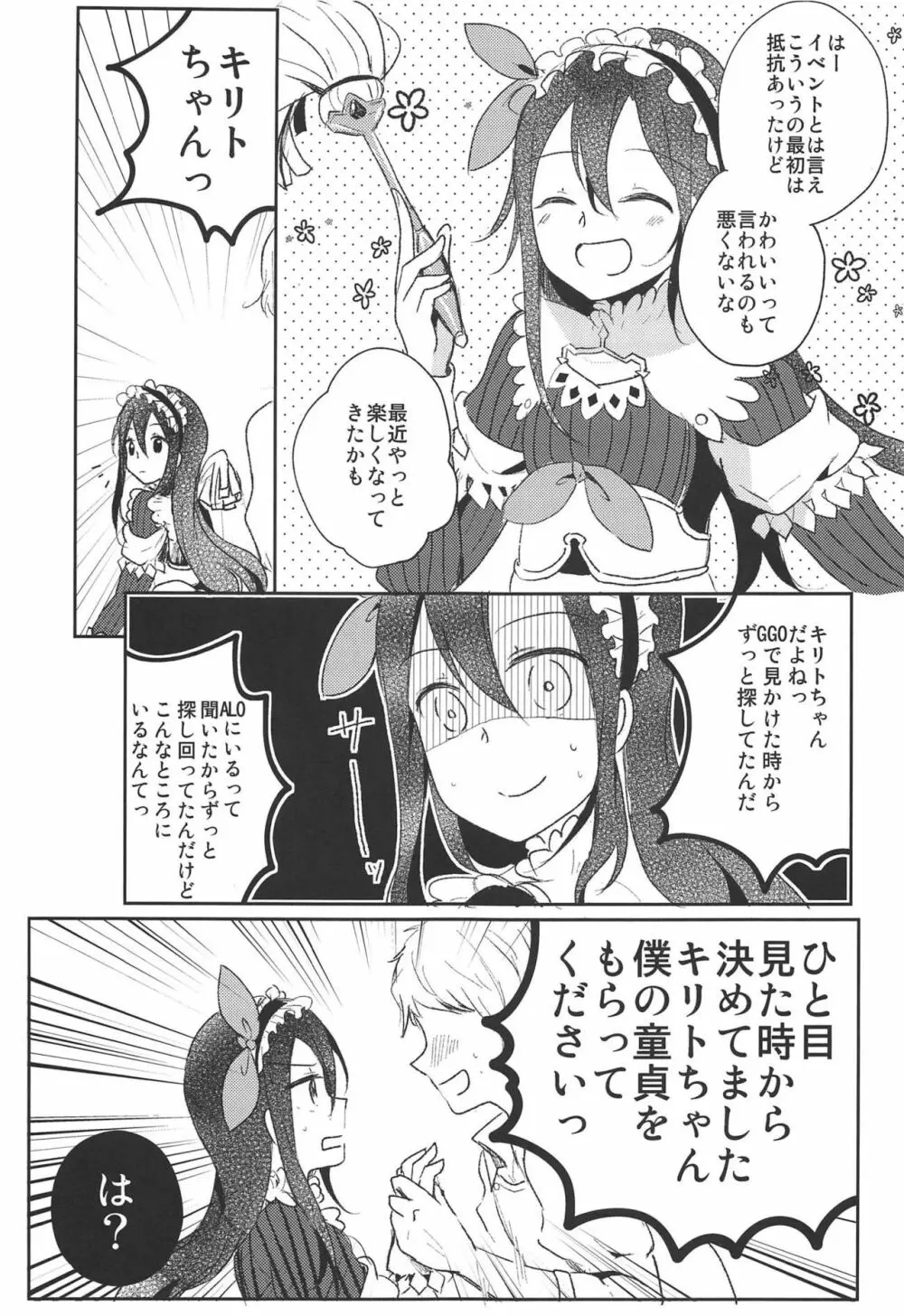 有頂天メイドと遊ぼう♥ Page.2