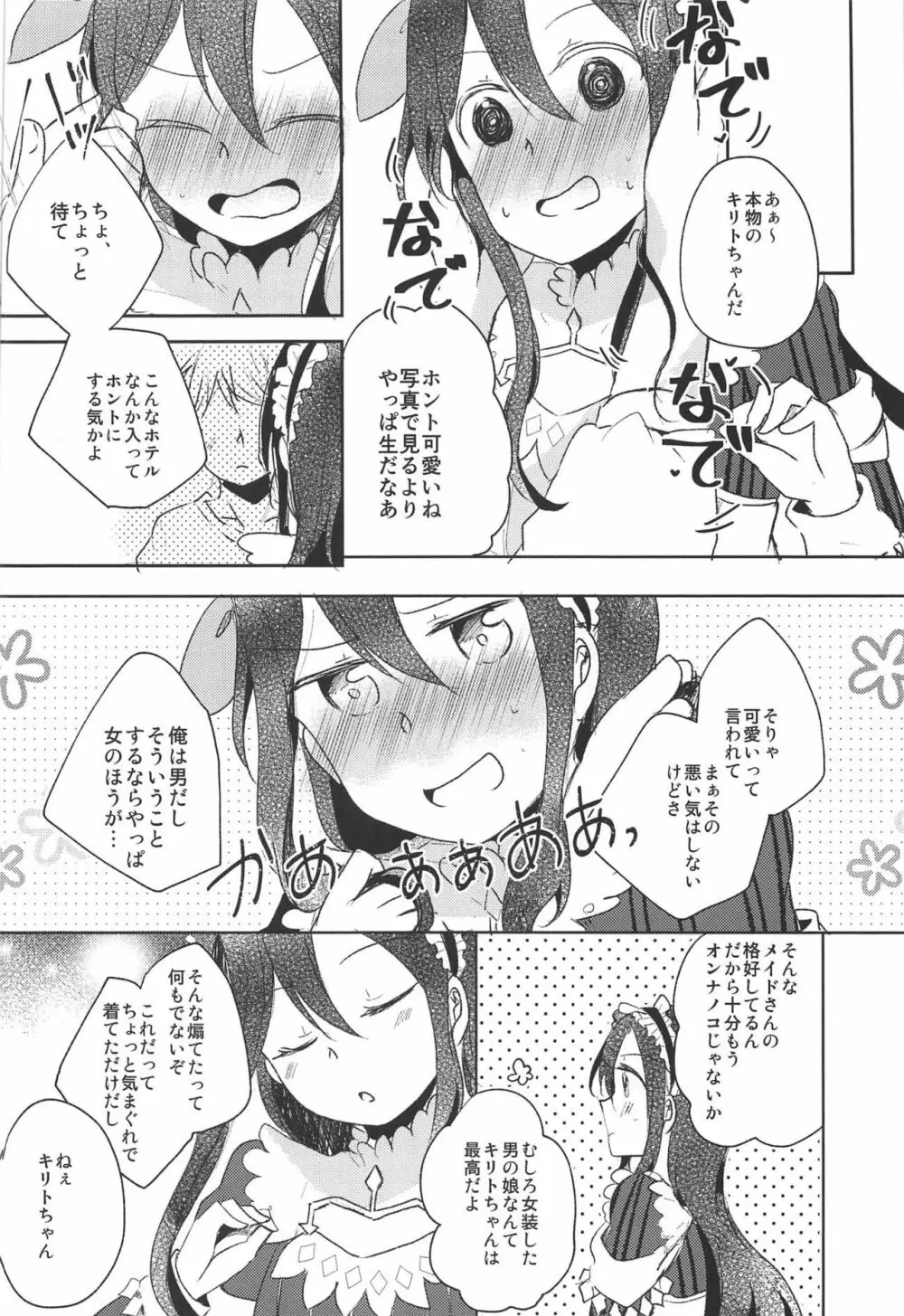 有頂天メイドと遊ぼう♥ Page.3