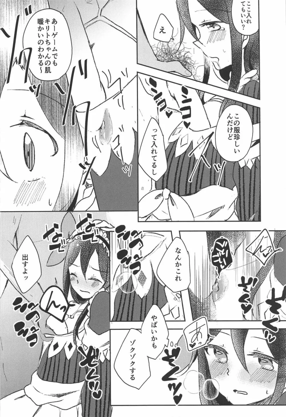 有頂天メイドと遊ぼう♥ Page.7