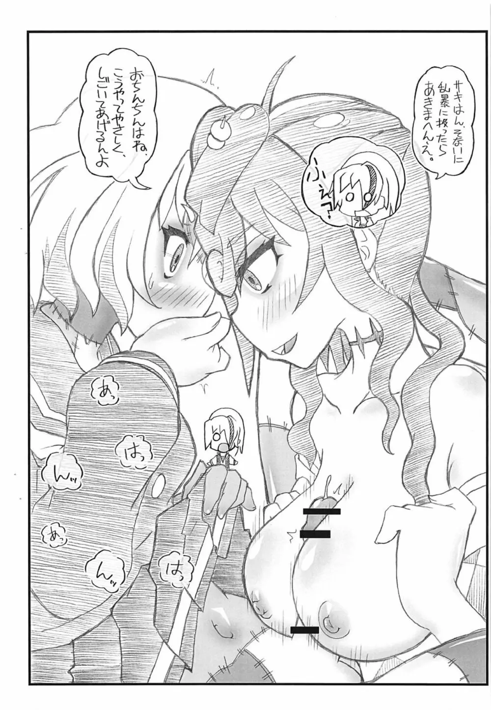 ふたなりおちんちんSAGA Page.3