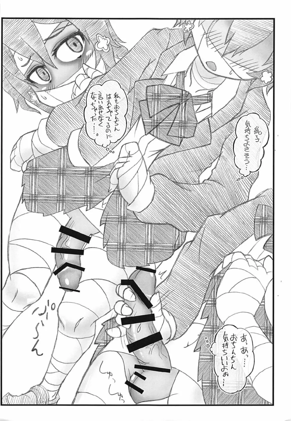 ふたなりおちんちんSAGA Page.6