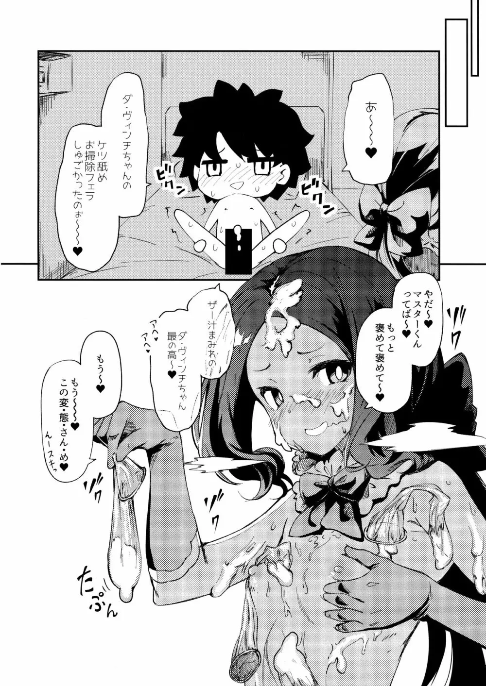 おねがいすればヤらせてくれるダ・ヴィンチちゃん Page.11