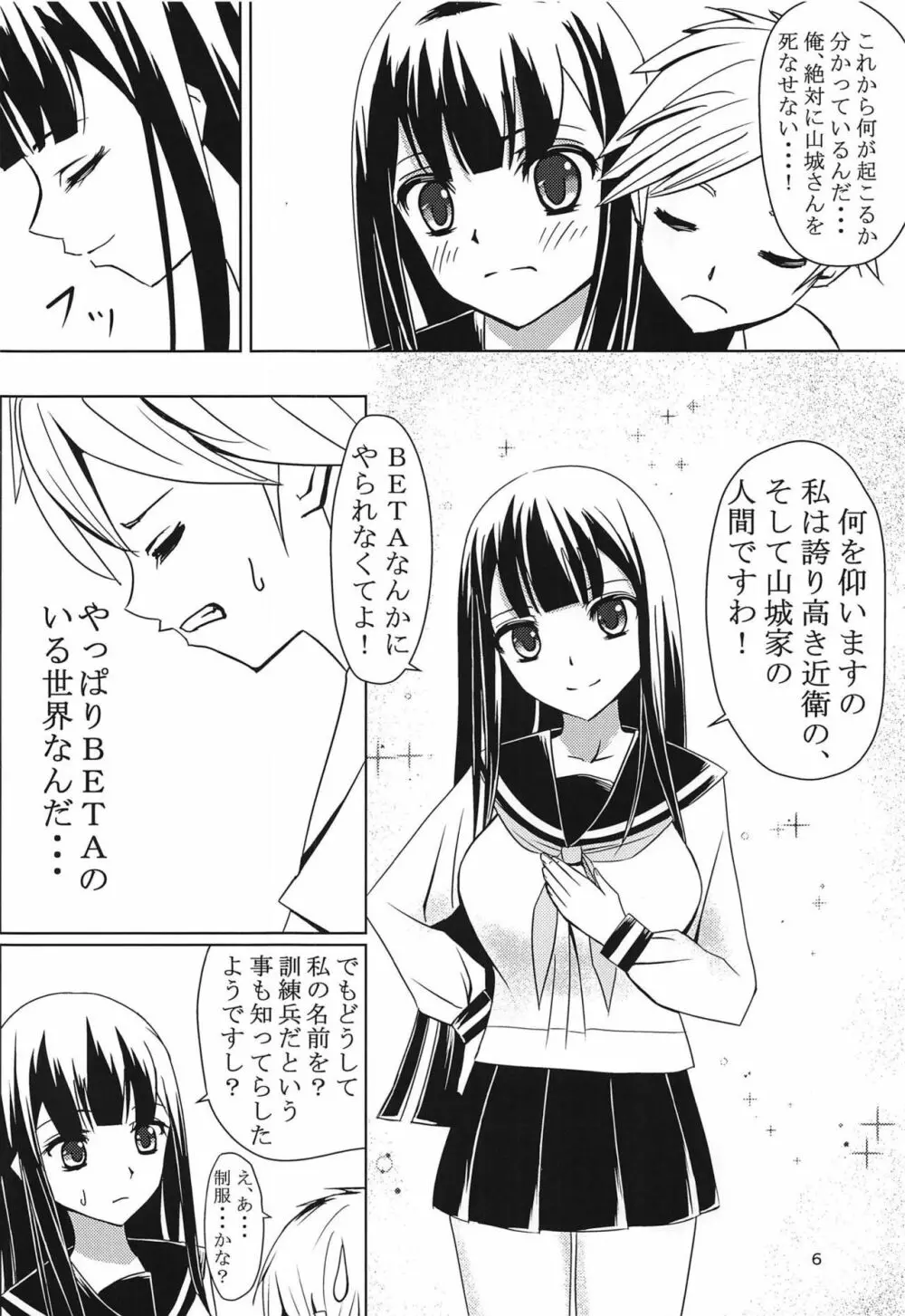 山城さんルートへ・・・ Page.5