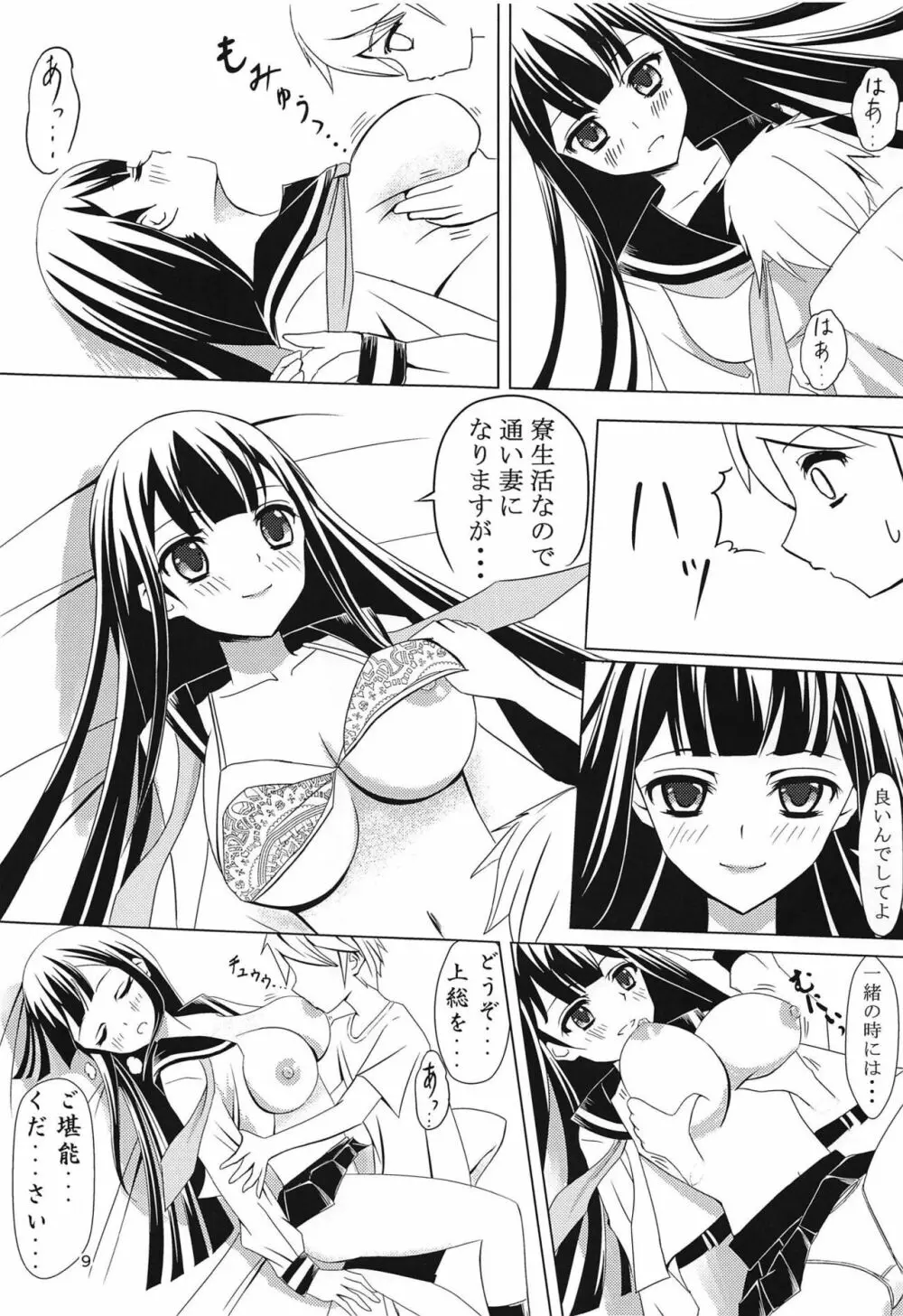 山城さんルートへ・・・ Page.8