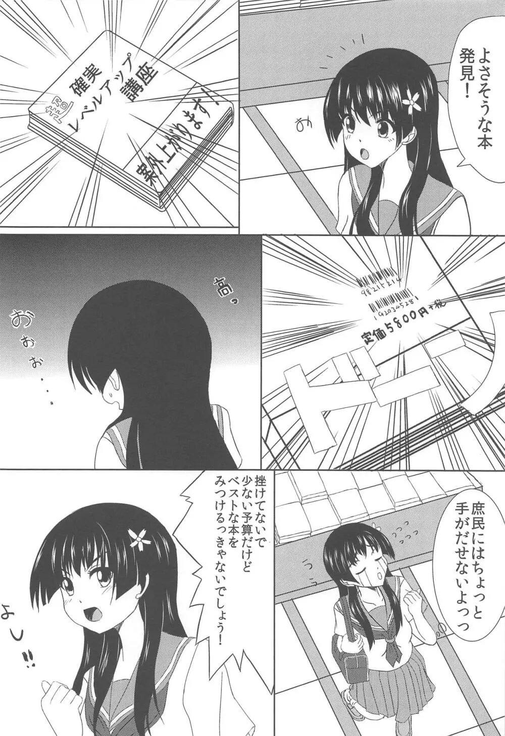 佐天さんと一緒 Page.3