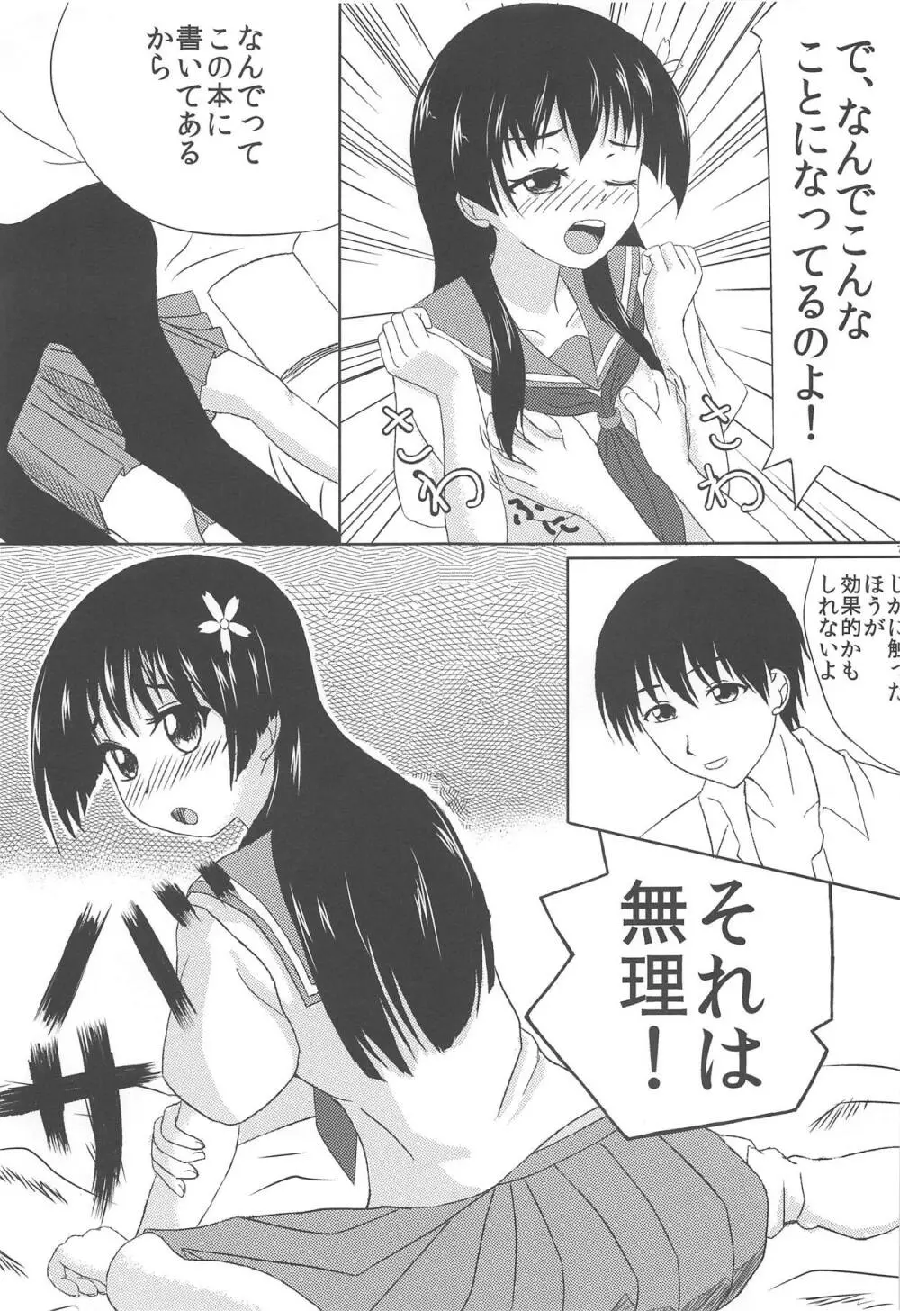 佐天さんと一緒 Page.8