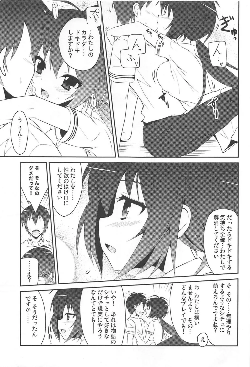 桜井小豆は小粒でもふわっと甘い えっ!本当ですか? Page.10