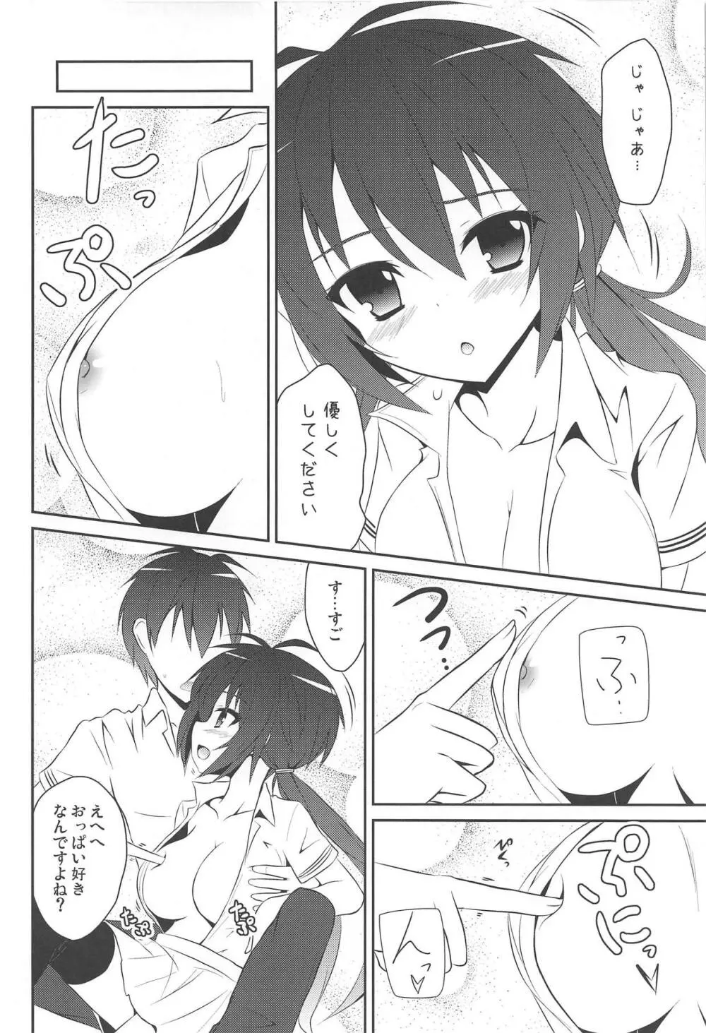 桜井小豆は小粒でもふわっと甘い えっ!本当ですか? Page.11