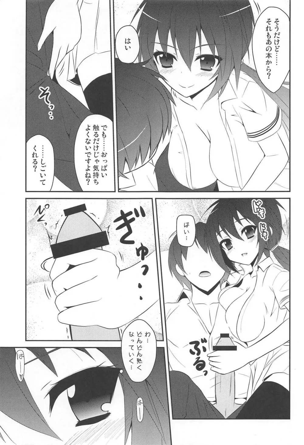 桜井小豆は小粒でもふわっと甘い えっ!本当ですか? Page.12