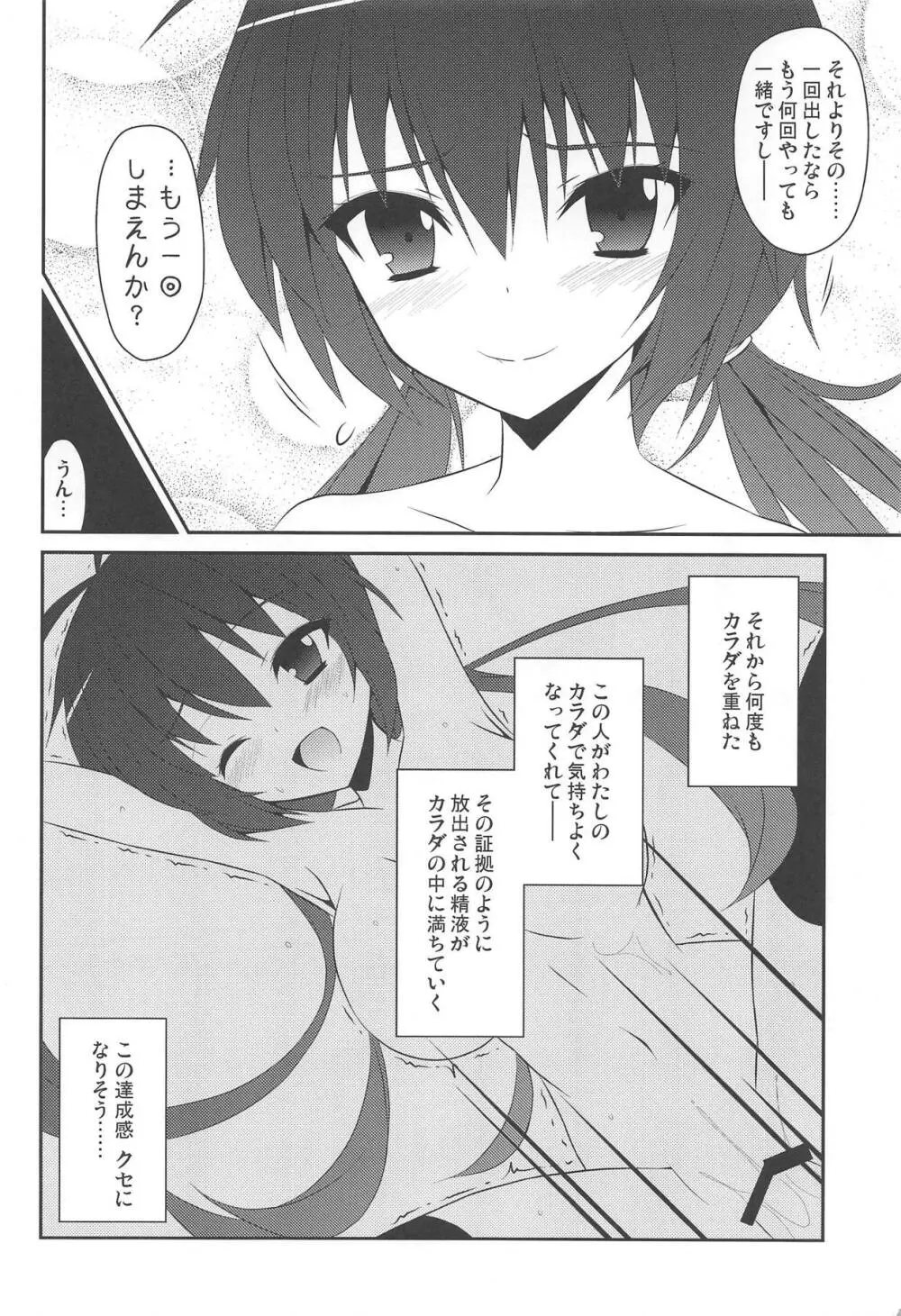 桜井小豆は小粒でもふわっと甘い えっ!本当ですか? Page.25