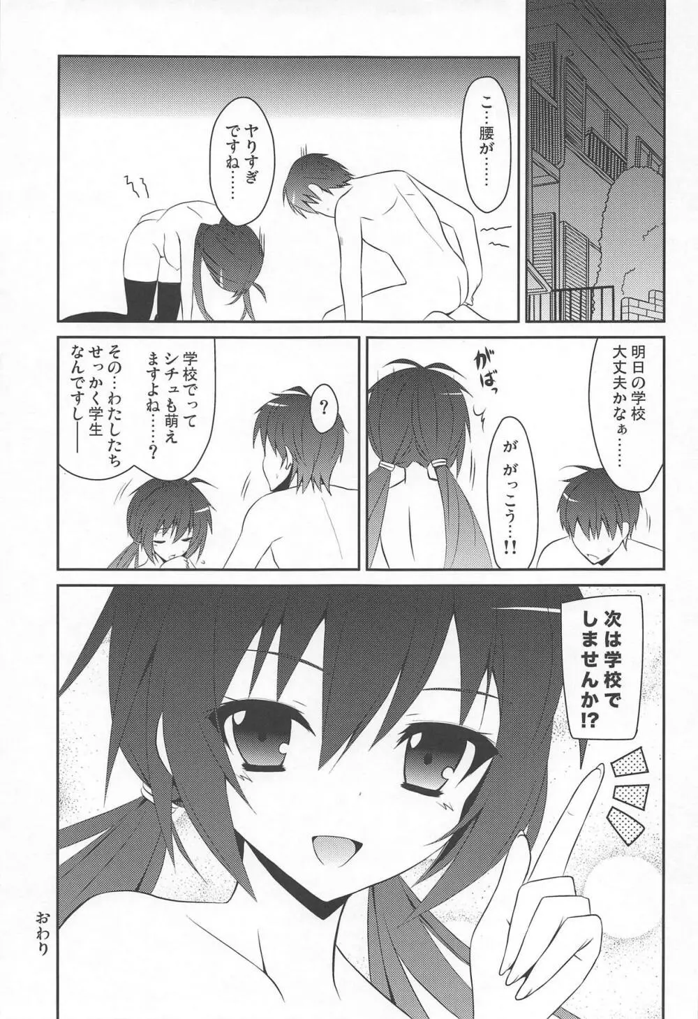 桜井小豆は小粒でもふわっと甘い えっ!本当ですか? Page.26