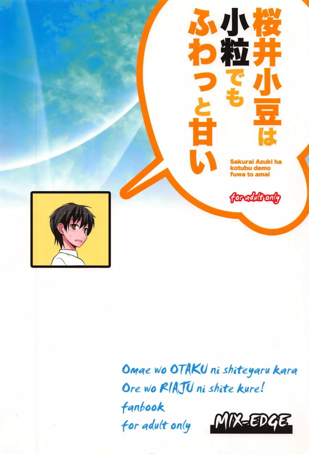 桜井小豆は小粒でもふわっと甘い えっ!本当ですか? Page.30