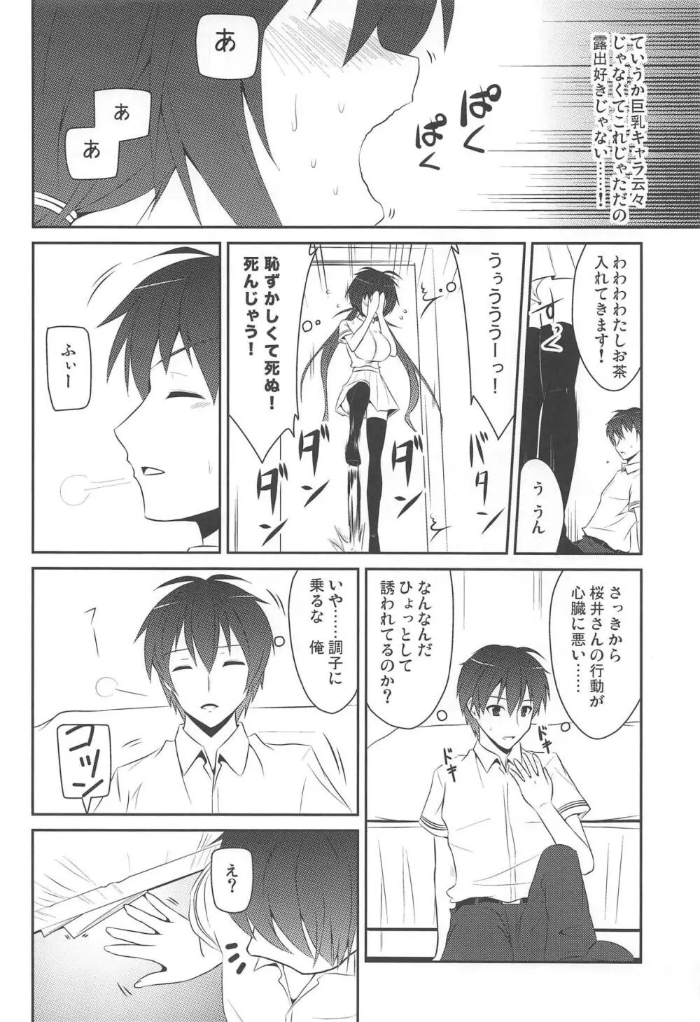 桜井小豆は小粒でもふわっと甘い えっ!本当ですか? Page.7