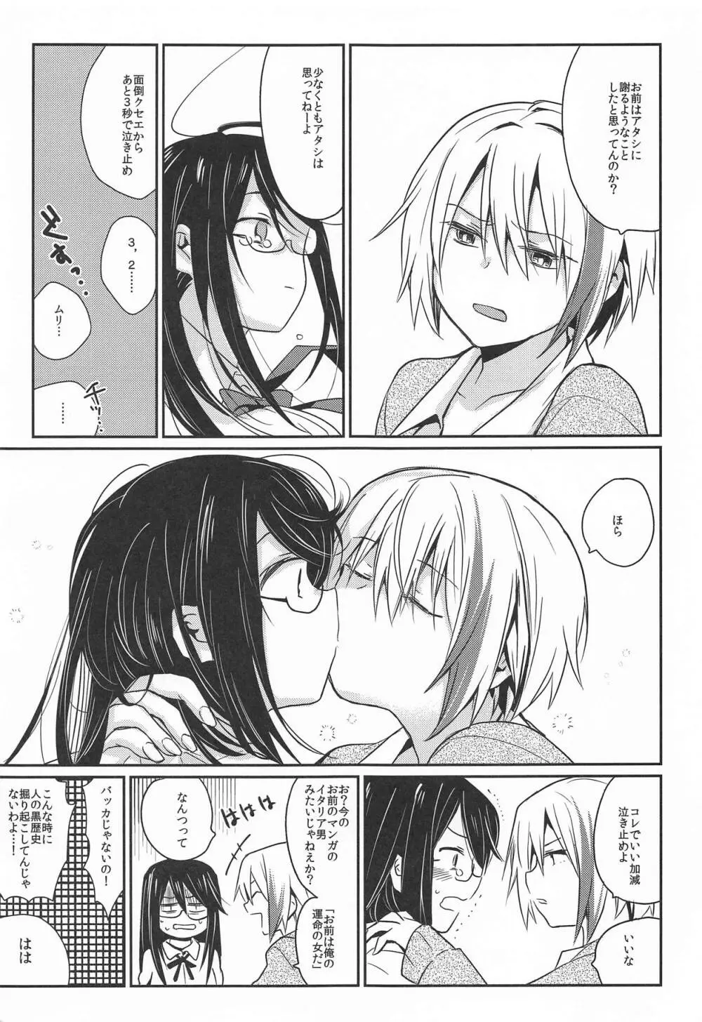 錯肢少女 巨乳眼鏡ふたなりJKの私がイケナイ先輩にちんぽいじられる話 Page.12