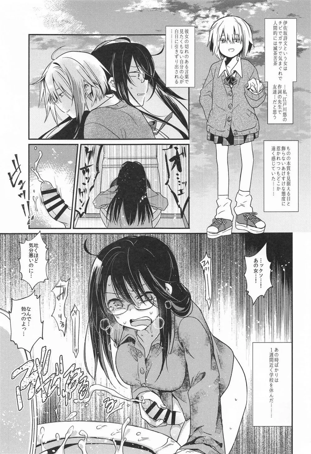 錯肢少女 巨乳眼鏡ふたなりJKの私がイケナイ先輩にちんぽいじられる話 Page.2