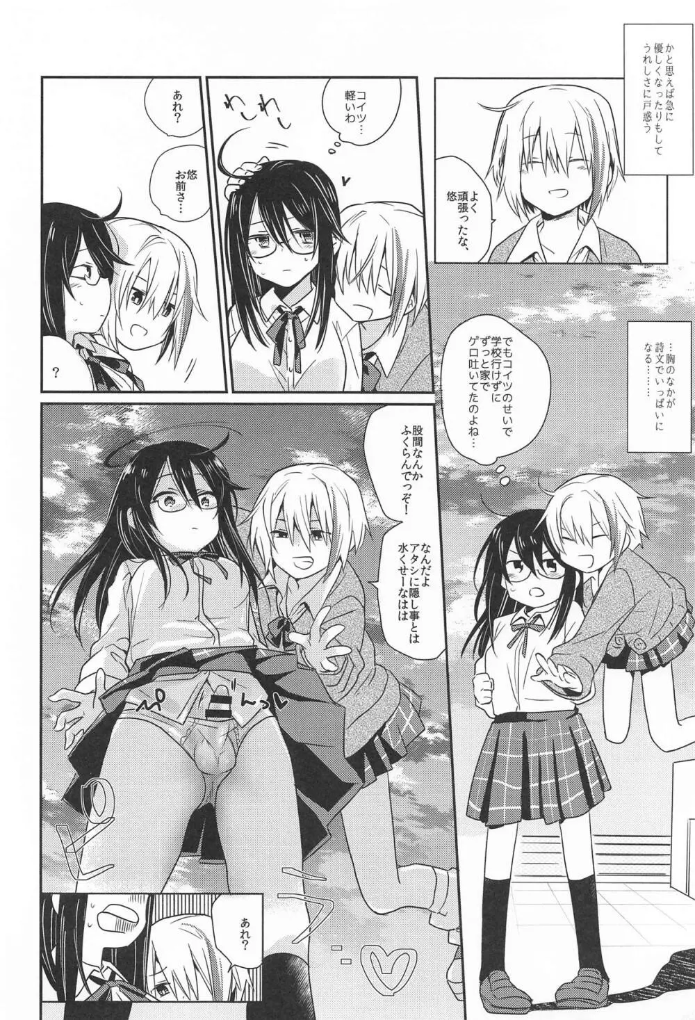 錯肢少女 巨乳眼鏡ふたなりJKの私がイケナイ先輩にちんぽいじられる話 Page.3