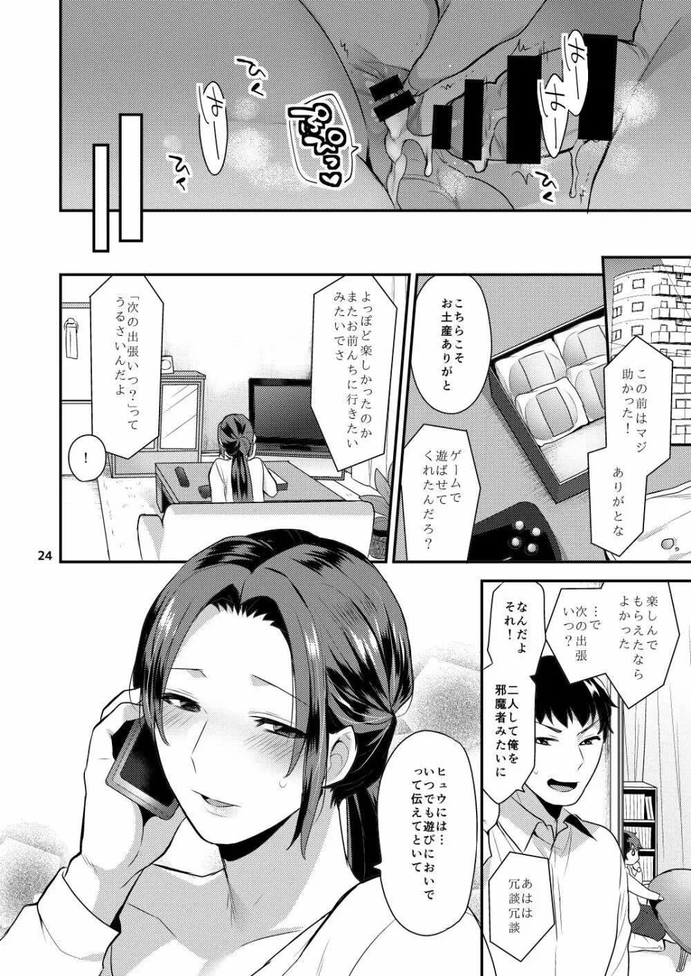 おやすみのあとで Page.24