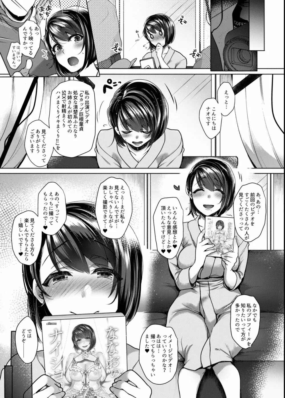 ななおのナイショ Page.4